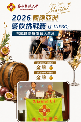 捷報~民生學院餐旅系「IAFBC亞洲國際餐競賽」勇奪3金2銀1銅佳績圖片