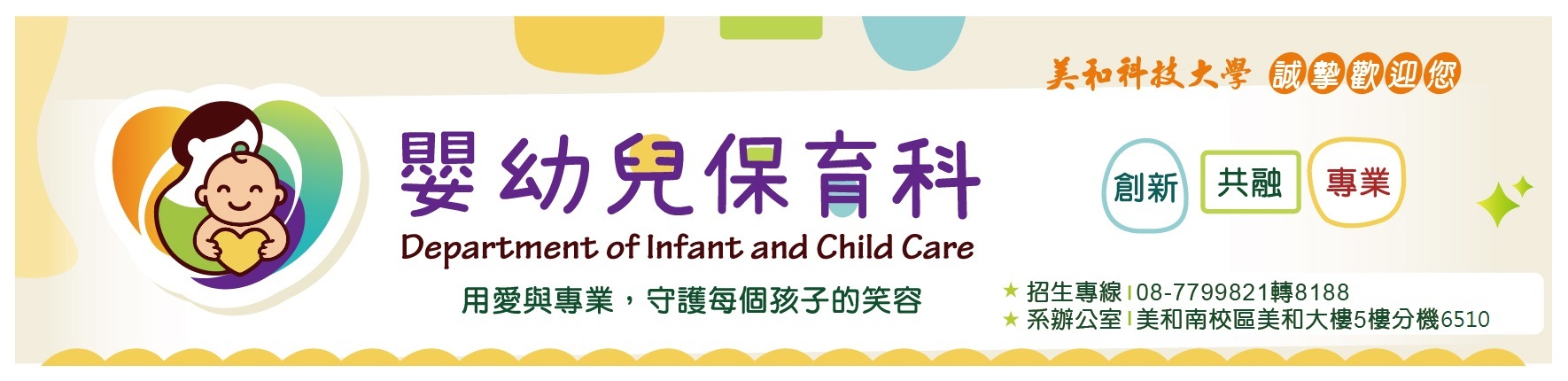 Link to 嬰幼兒保育科(另開新視窗)