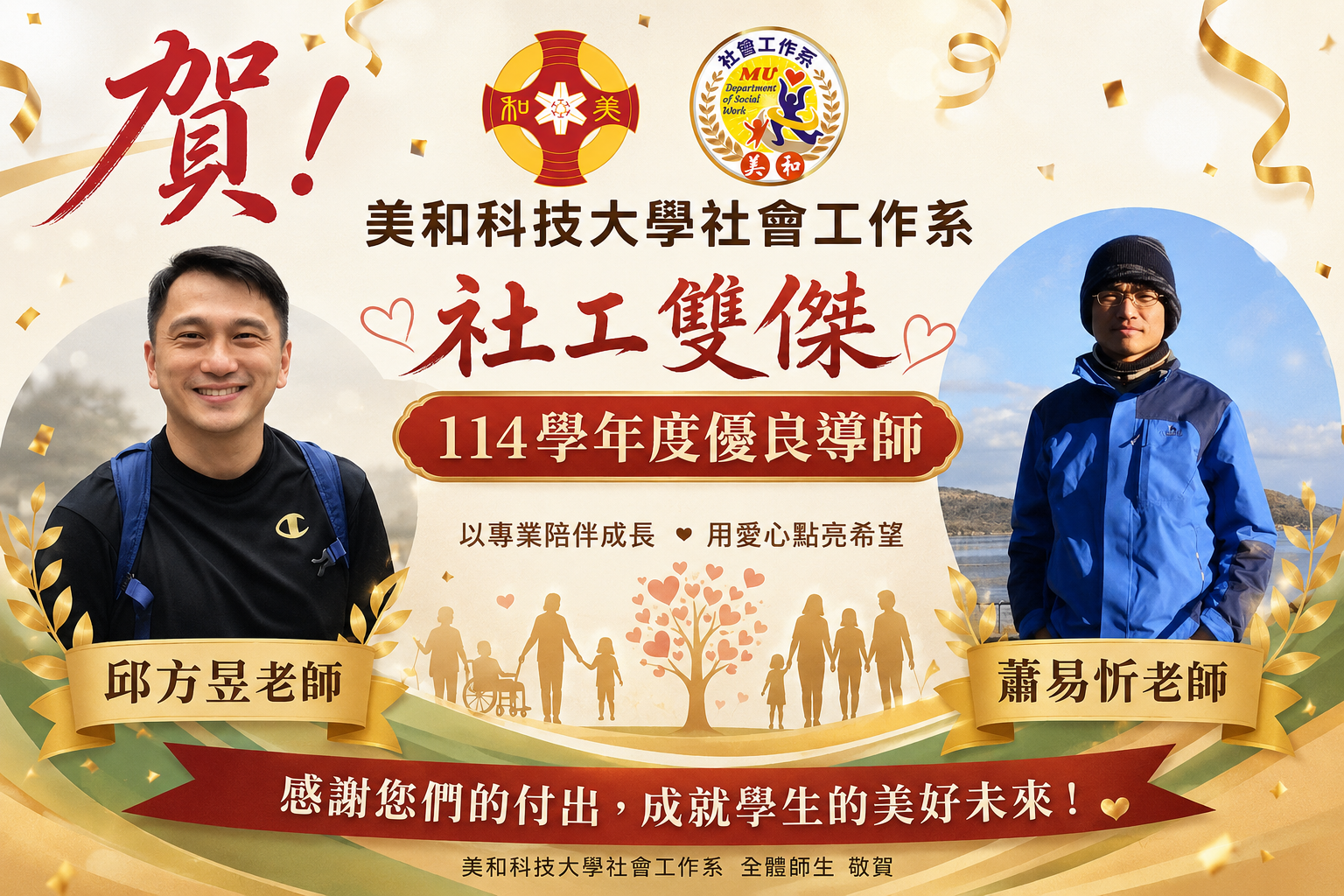 Link to 社工系優良導師