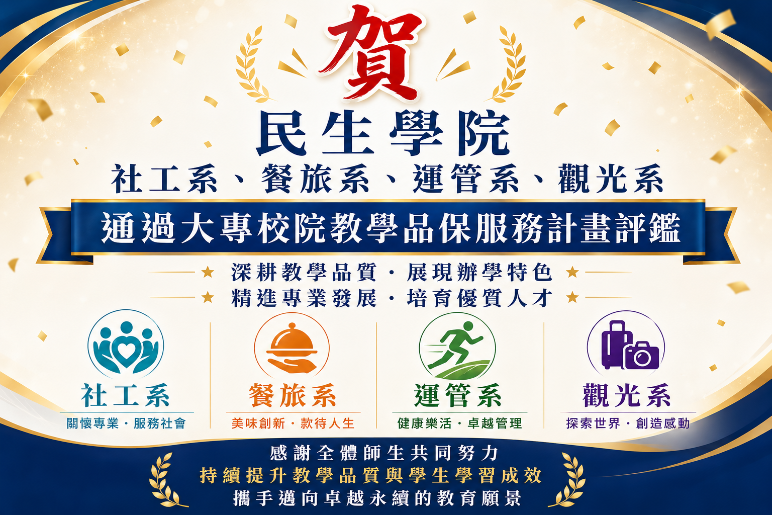 Link to 學院評鑑通過