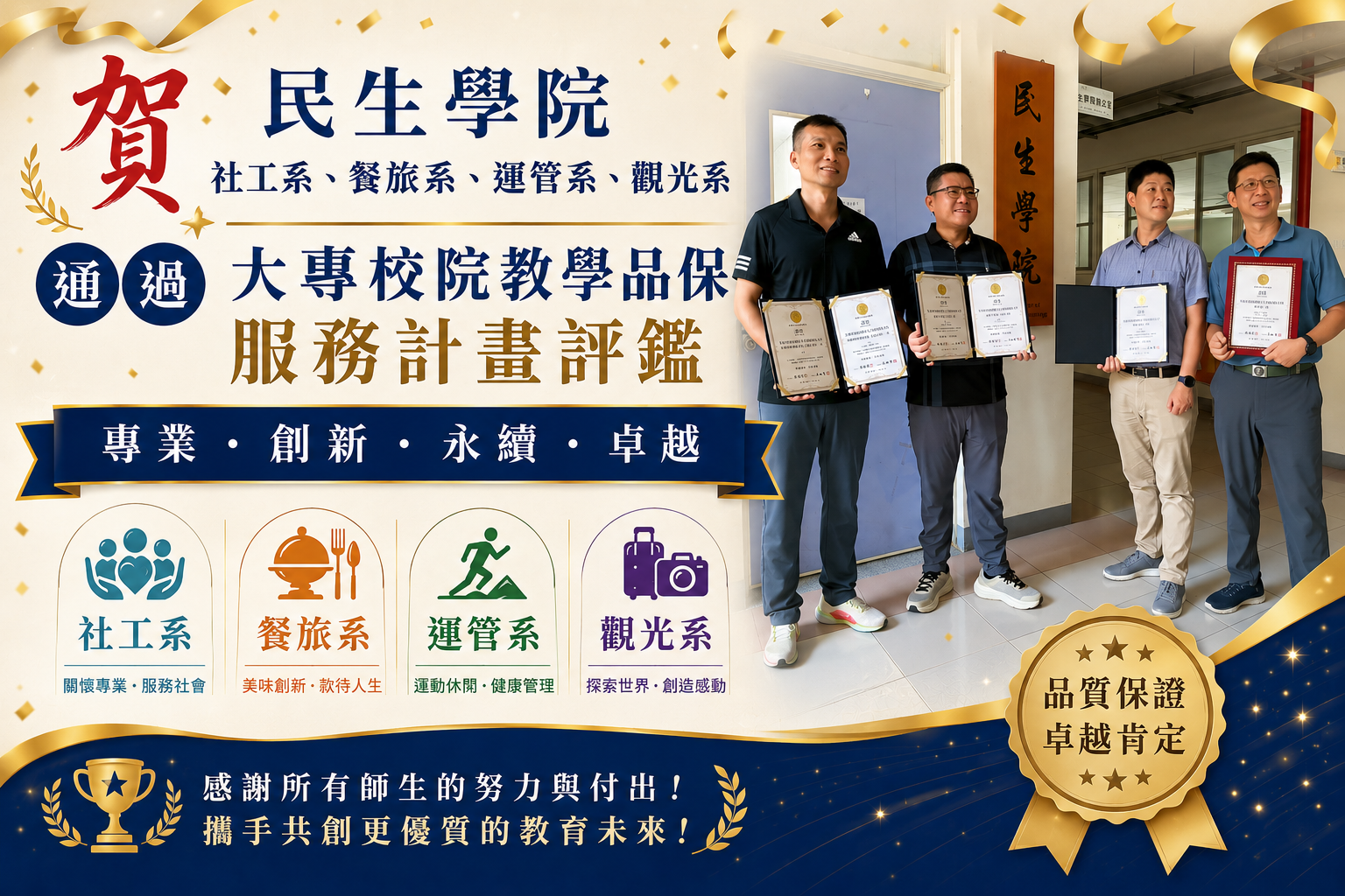 Link to 學院評鑑通過主任合照