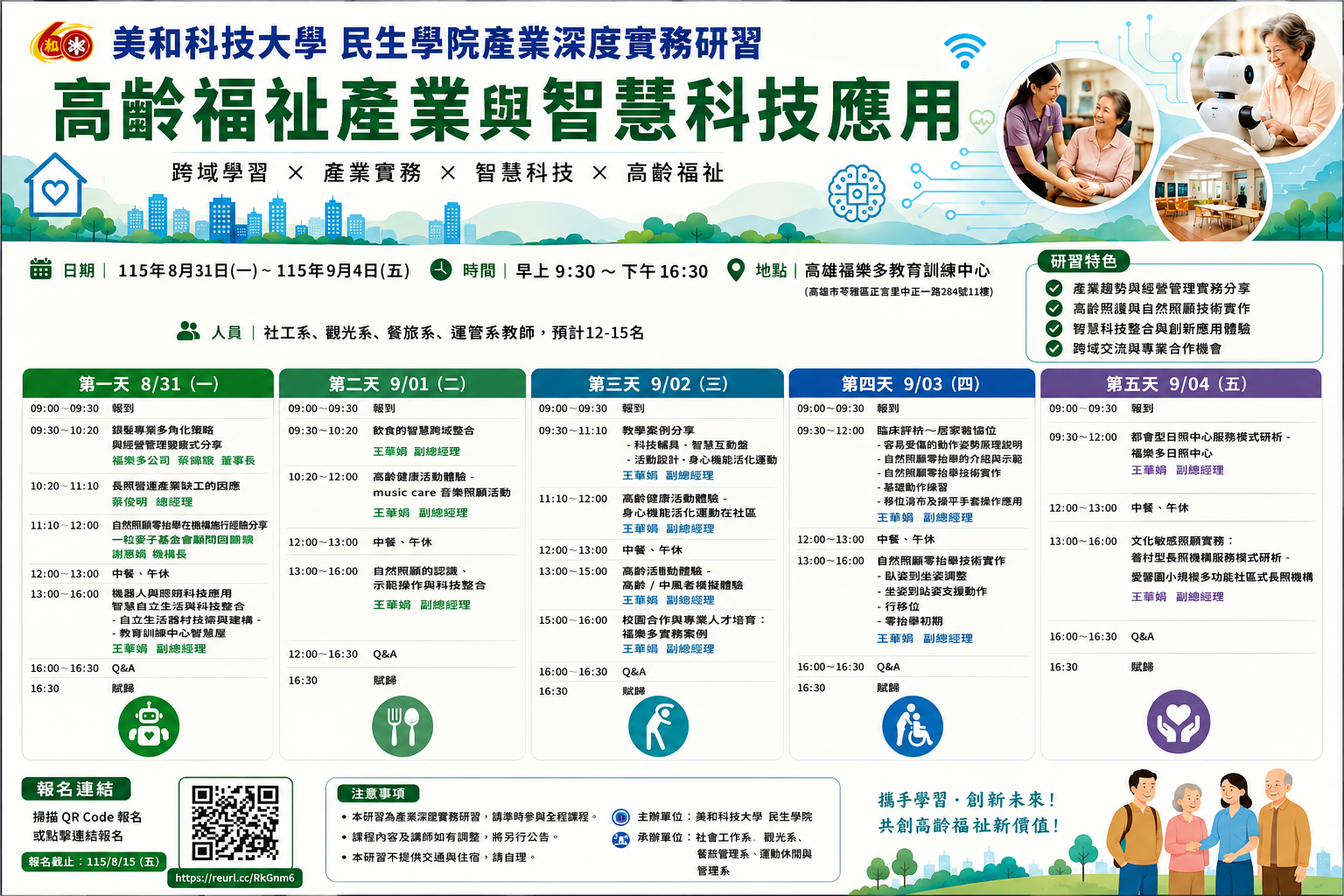 Link to 深度產業研習
